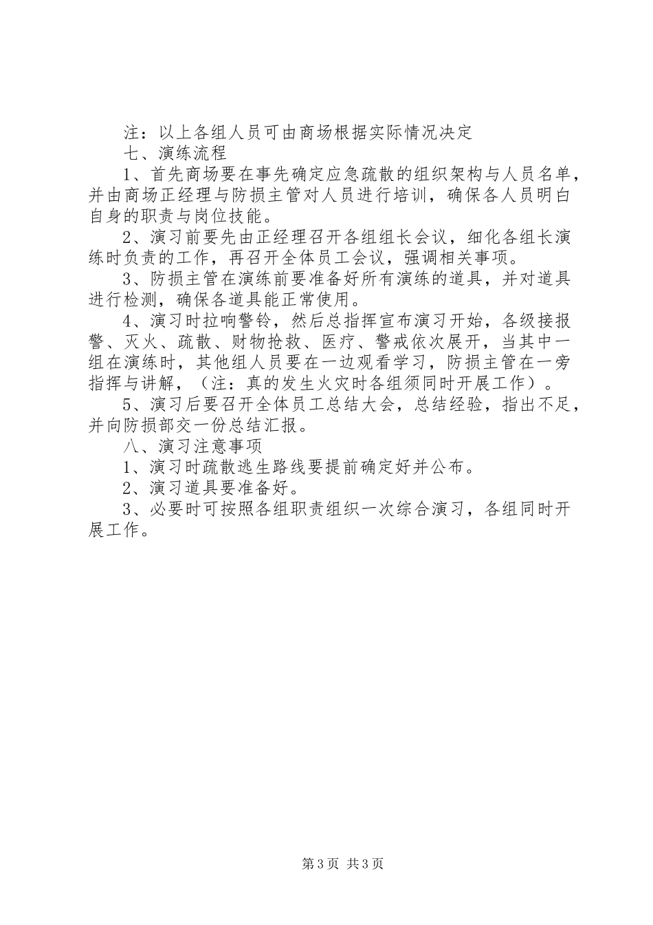 防损部工作计划 _第3页