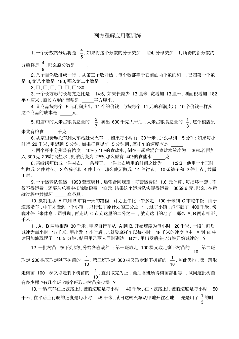 六年级奥数题列方程解应用题_第1页