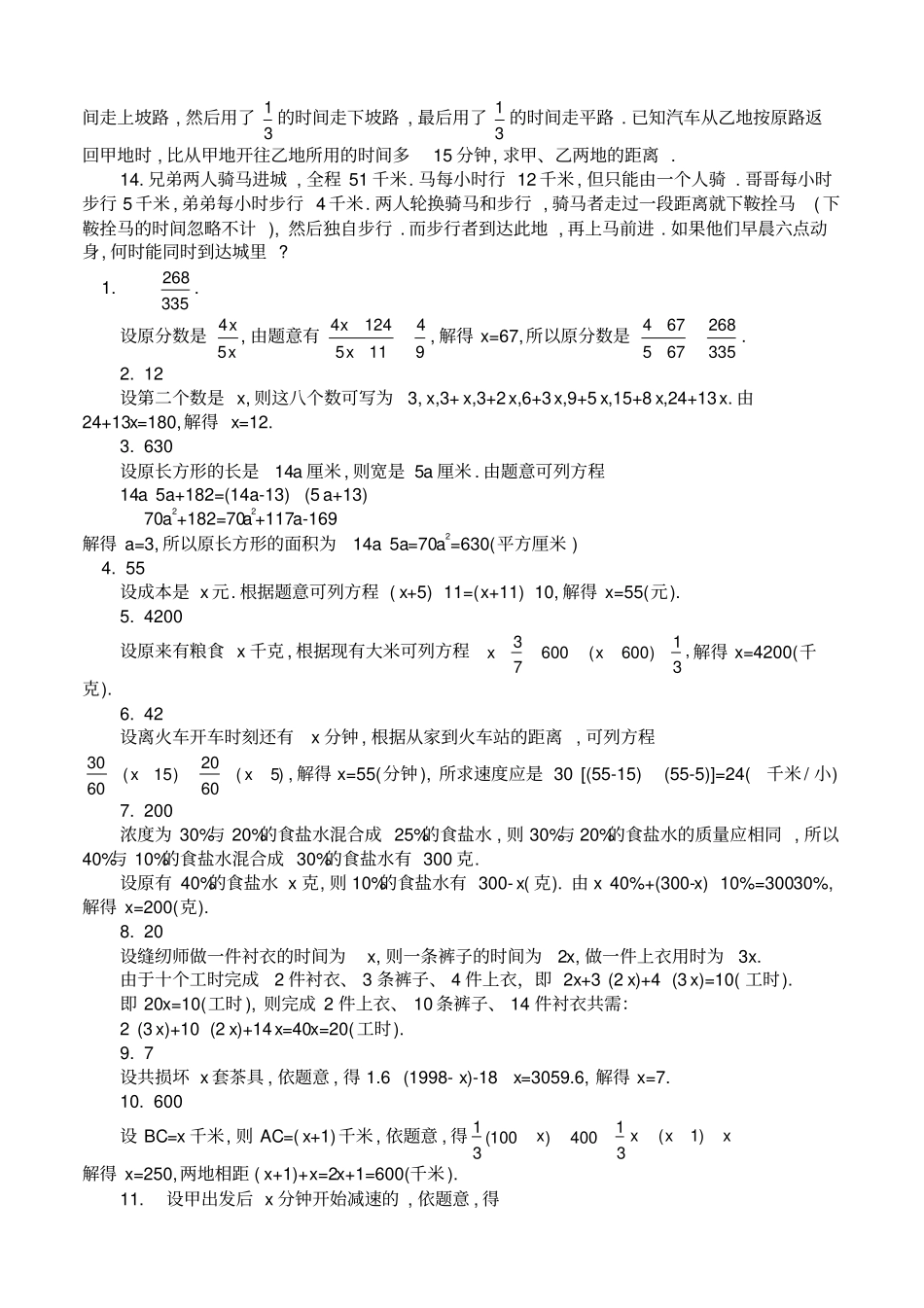 六年级奥数题列方程解应用题_第2页