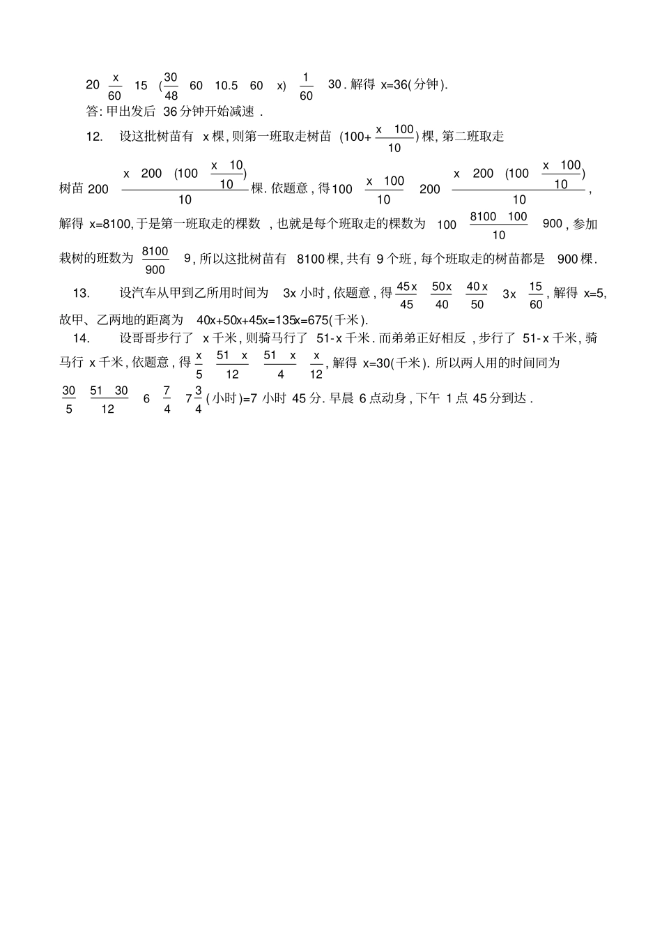 六年级奥数题列方程解应用题_第3页