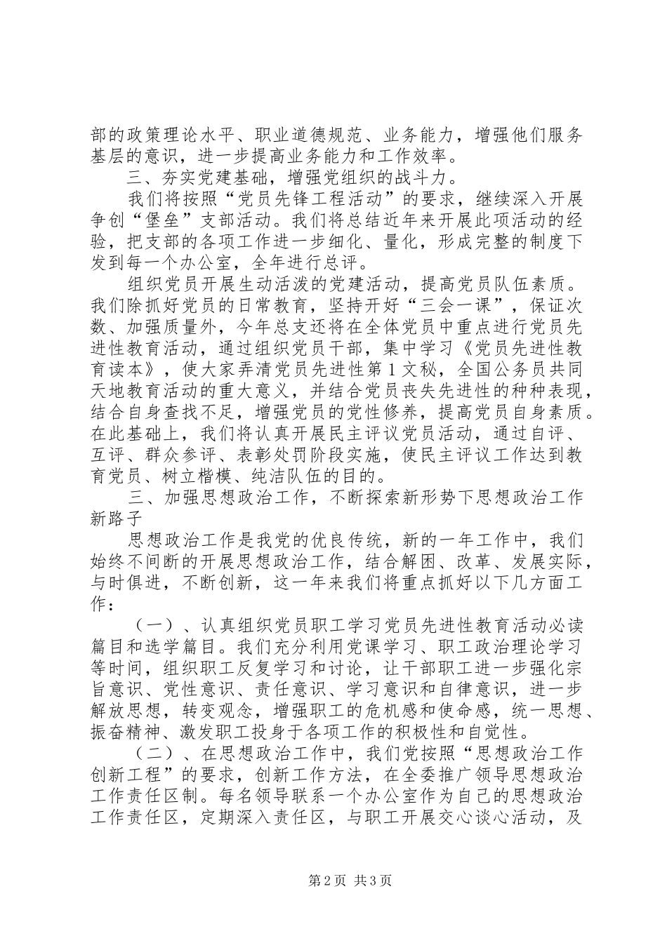 县委政法委党支部及党建工作计划 _第2页