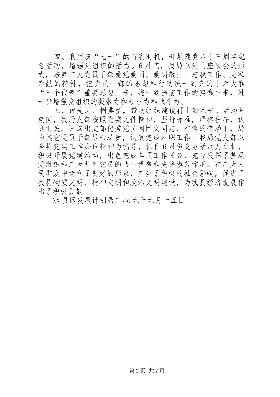 县发展计划局党务活动总结 _第2页