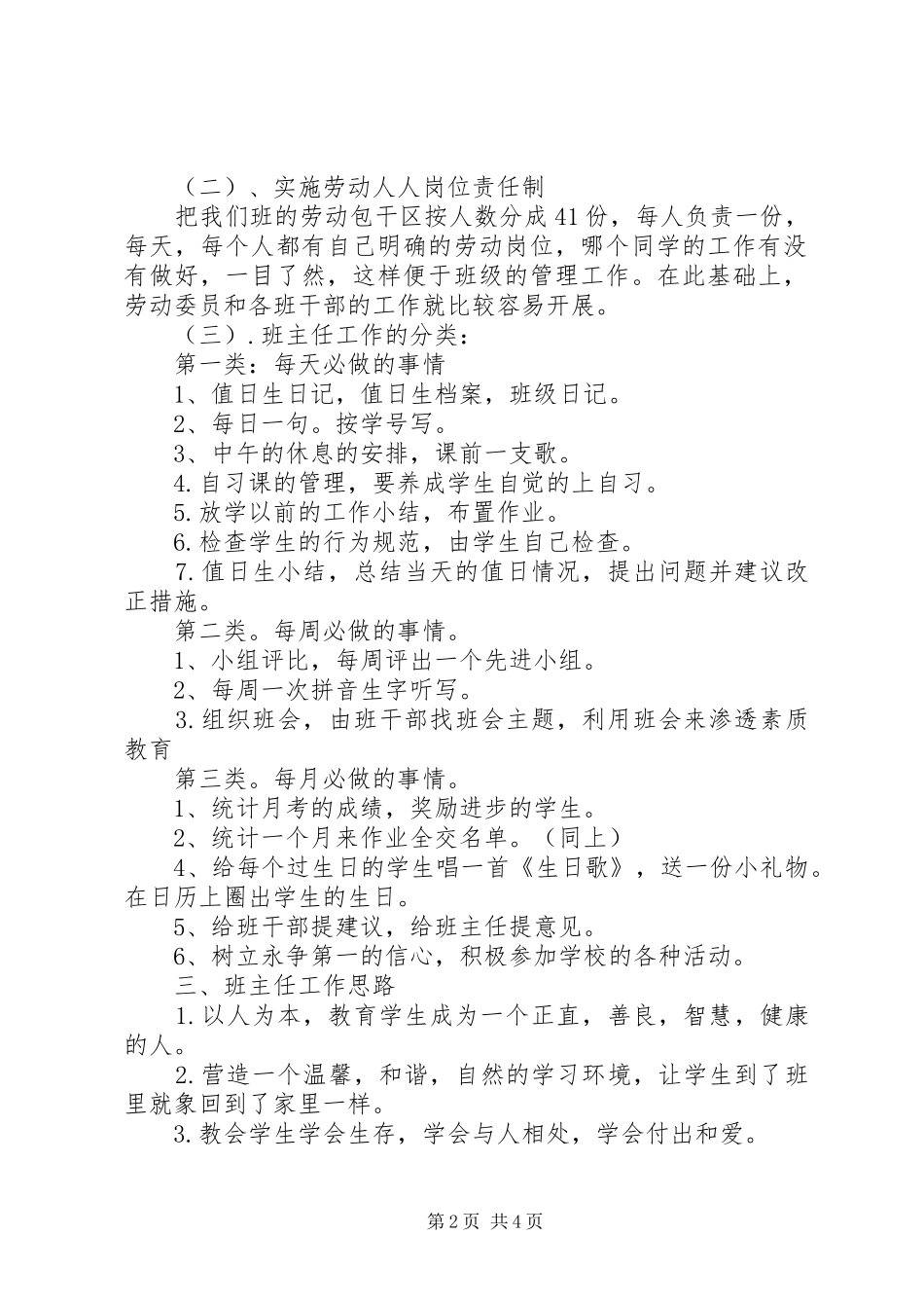 XX年一（3）班小学一年级班主任工作计划指导思想 _第2页