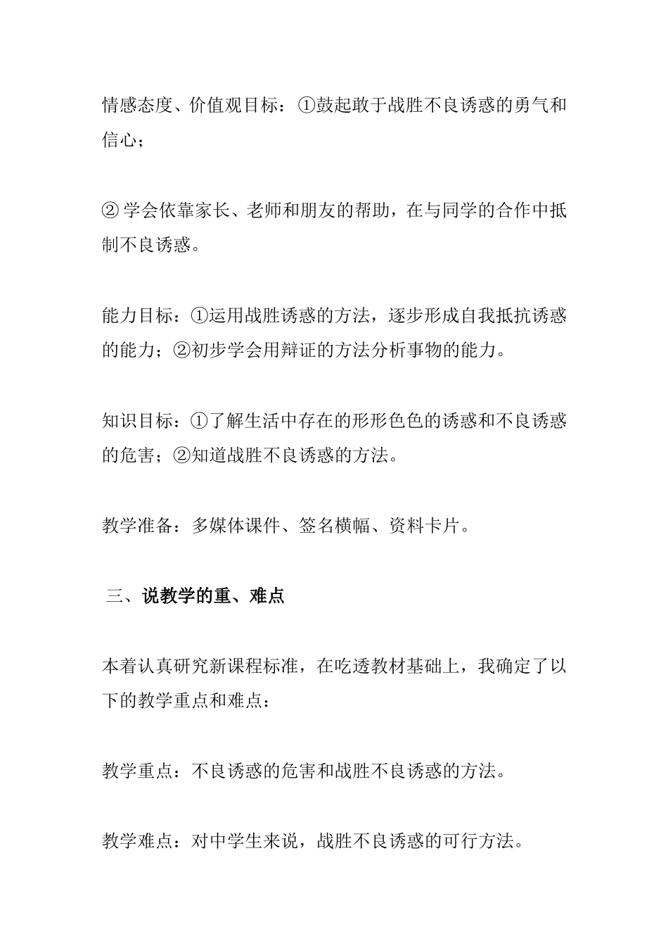 不良诱惑说课稿_第2页