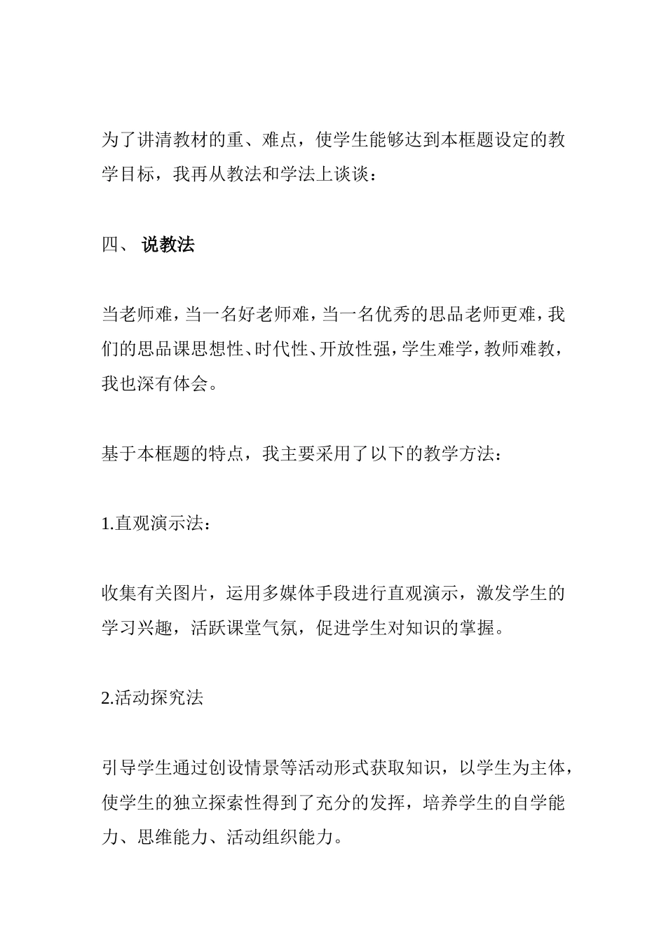 不良诱惑说课稿_第3页