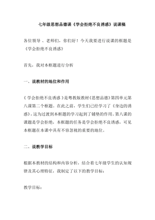 不良诱惑说课稿
