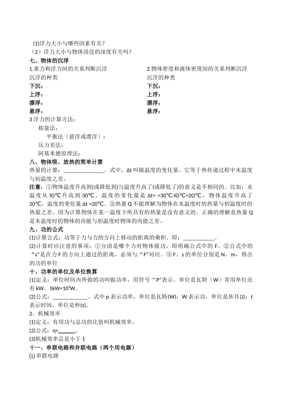 初中物理公式总结_第2页