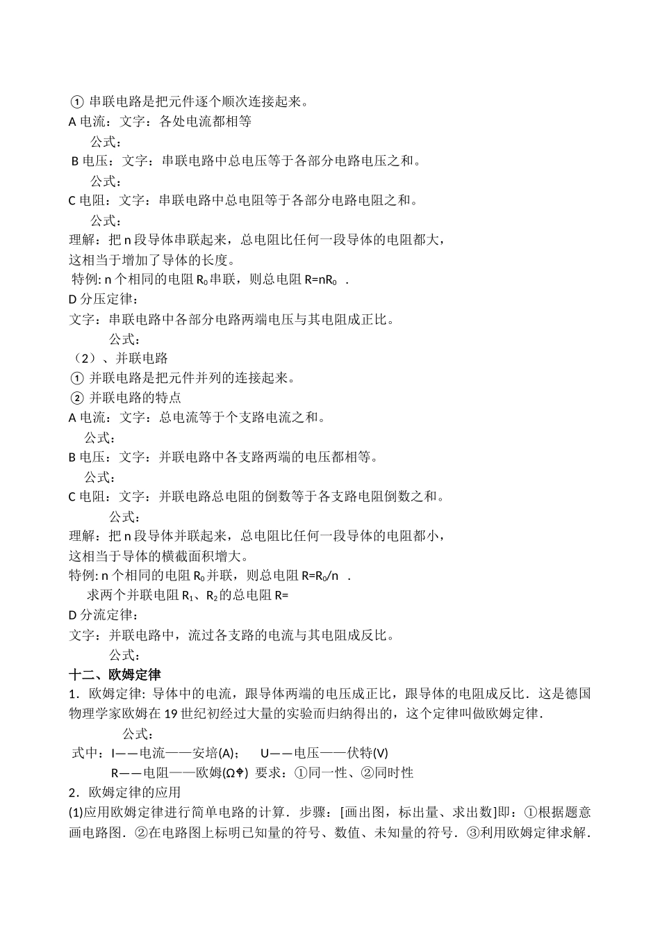 初中物理公式总结_第3页