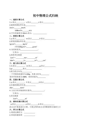 初中物理公式总结