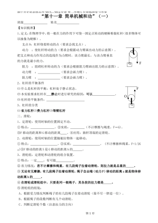 “第十一章简单机械和功”复习（一）