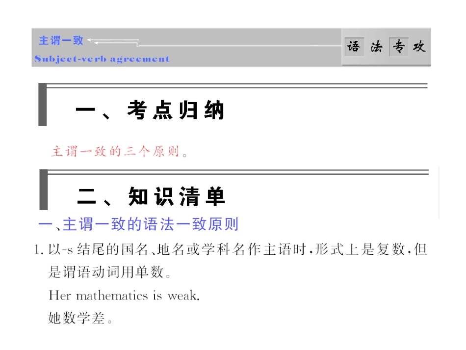 步步高高三英语一轮复习课件语法专攻 9　主谓一致步步高高三英语一轮复习课件北师大版 课件_第1页