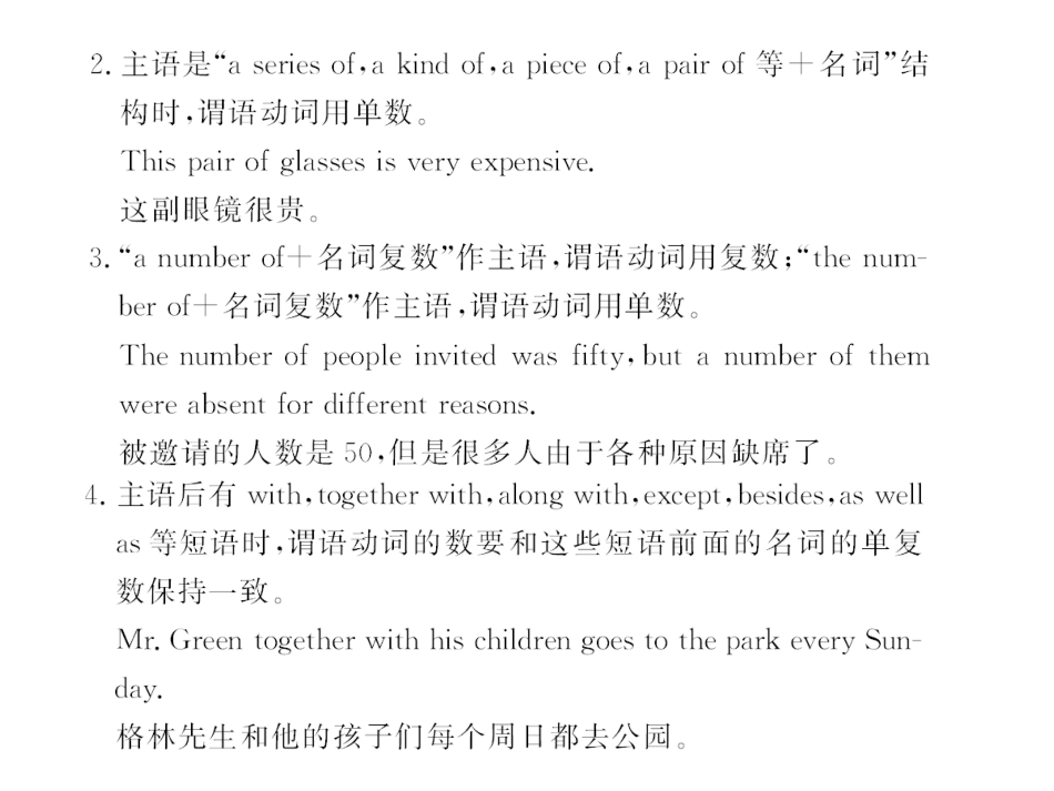 步步高高三英语一轮复习课件语法专攻 9　主谓一致步步高高三英语一轮复习课件北师大版 课件_第2页