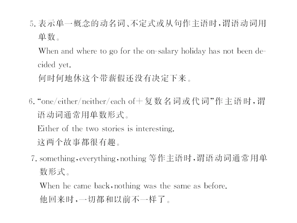 步步高高三英语一轮复习课件语法专攻 9　主谓一致步步高高三英语一轮复习课件北师大版 课件_第3页
