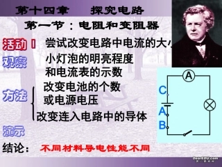 电阻和变阻器  课件示例 沪科版 课件
