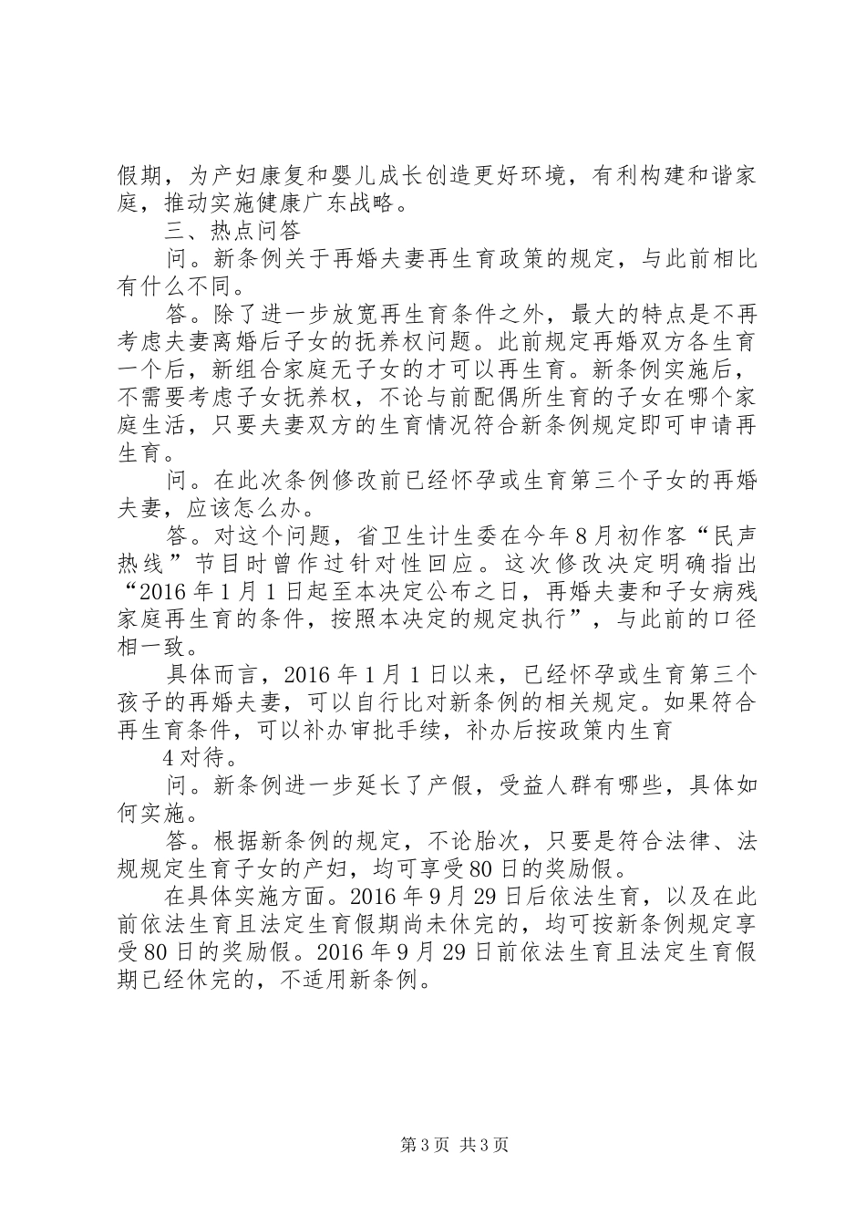 20XX年XX省人口与计划生育条例 (4)_第3页