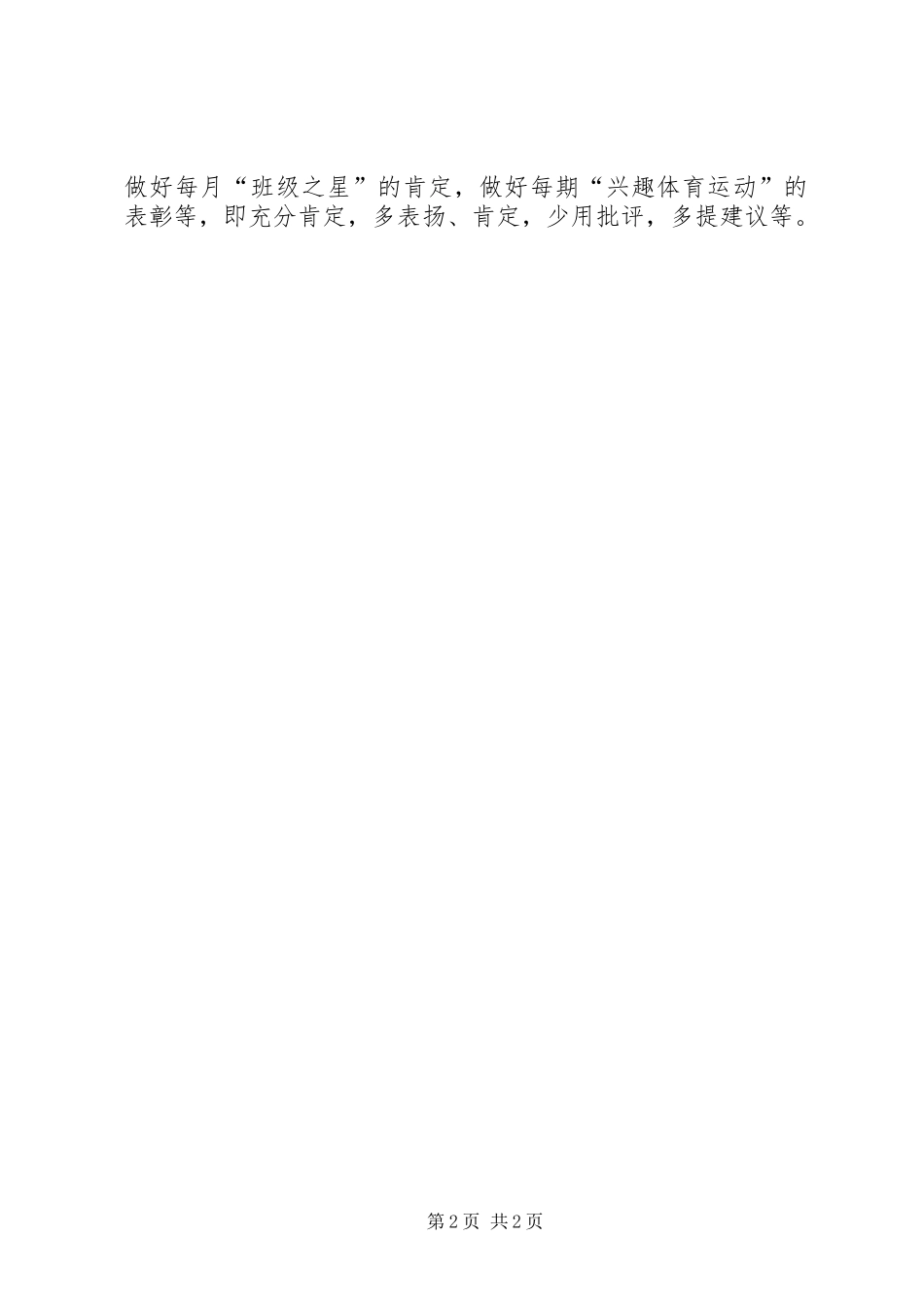 20XX年20XX年学年度上学期班级工作计划_第2页