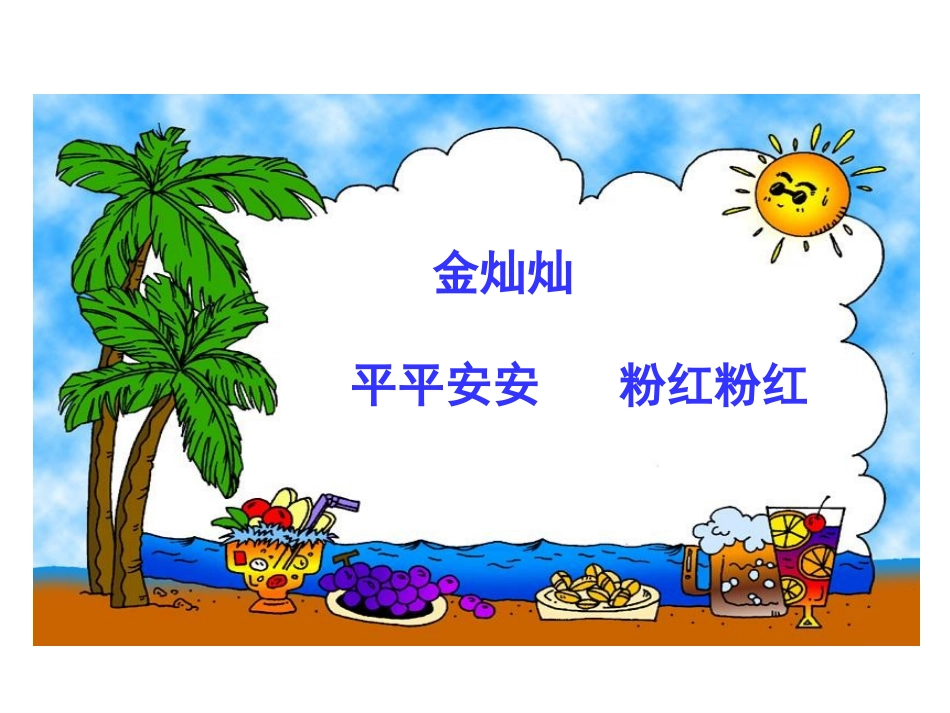 三袋麦子课件 (2)_第2页