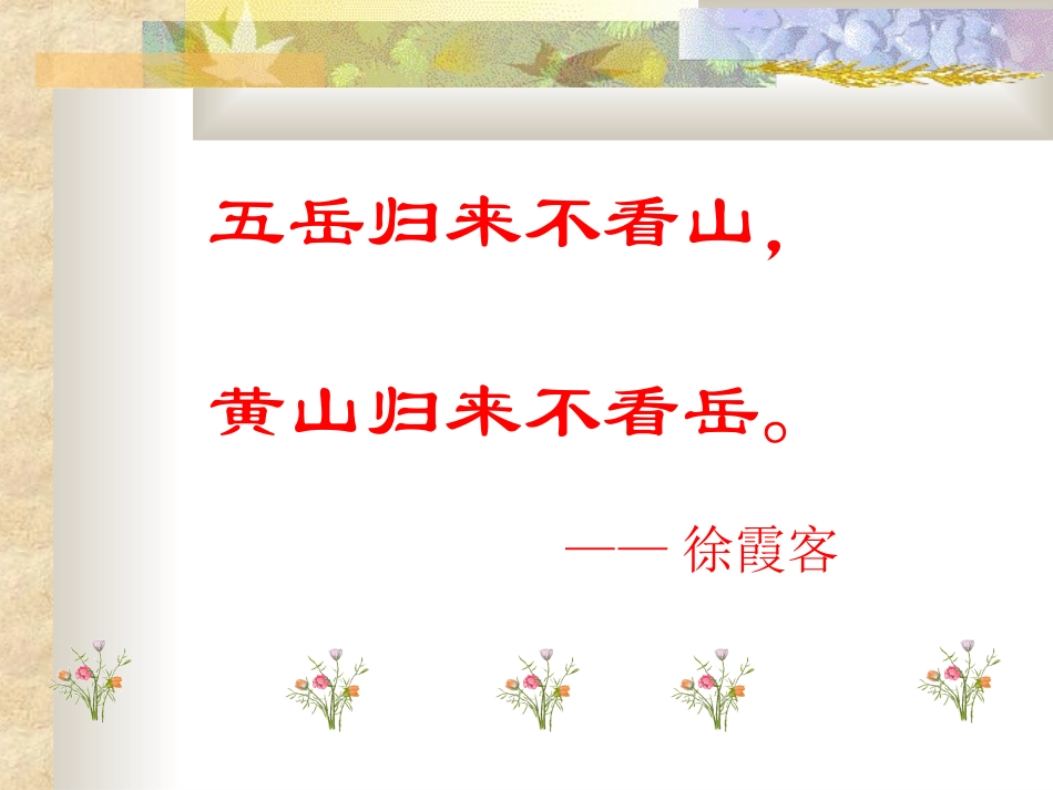 《黄山奇松》课件_第2页