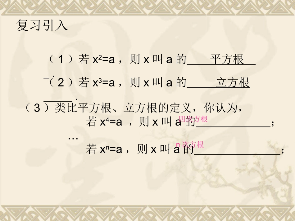 高一物理第二章指数与指数幂的运算课件人教版必修一 课件_第2页