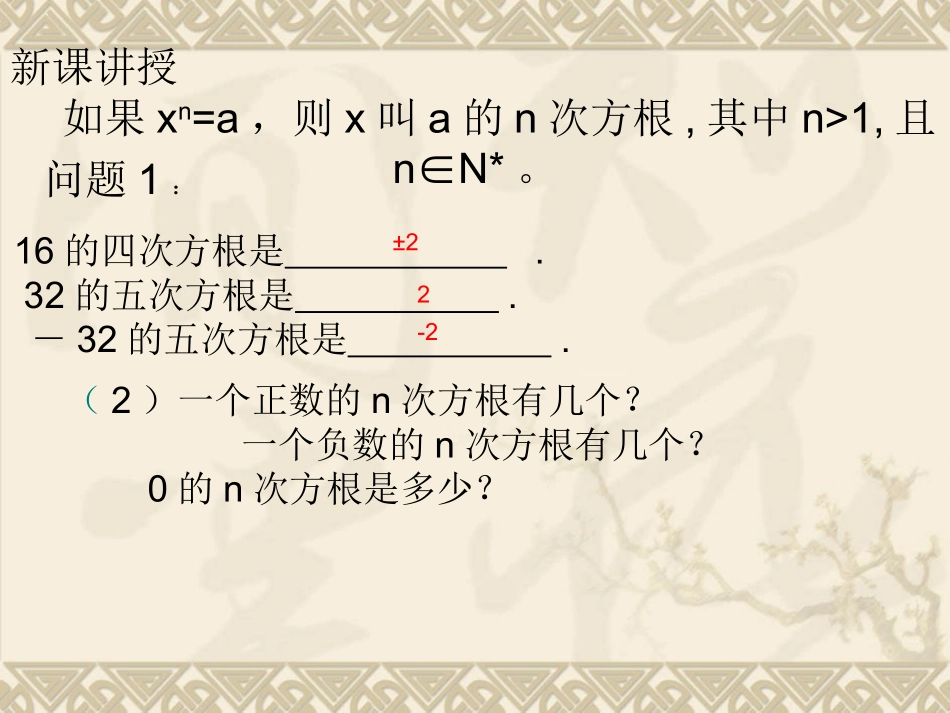 高一物理第二章指数与指数幂的运算课件人教版必修一 课件_第3页