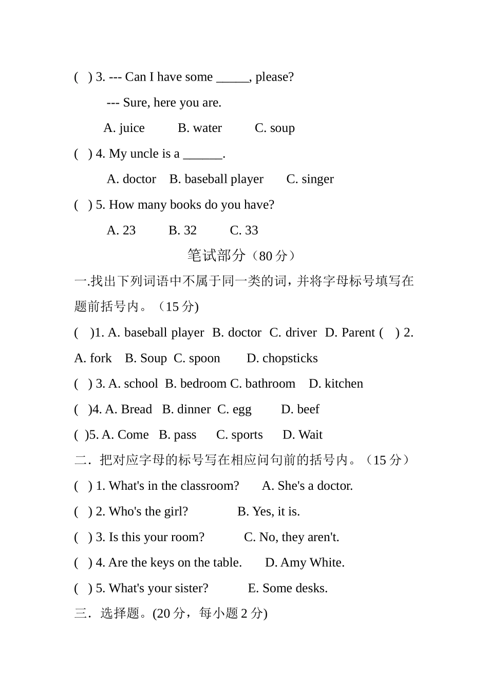 小学英语四年级英语期末试卷_第2页