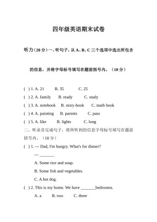 小学英语四年级英语期末试卷