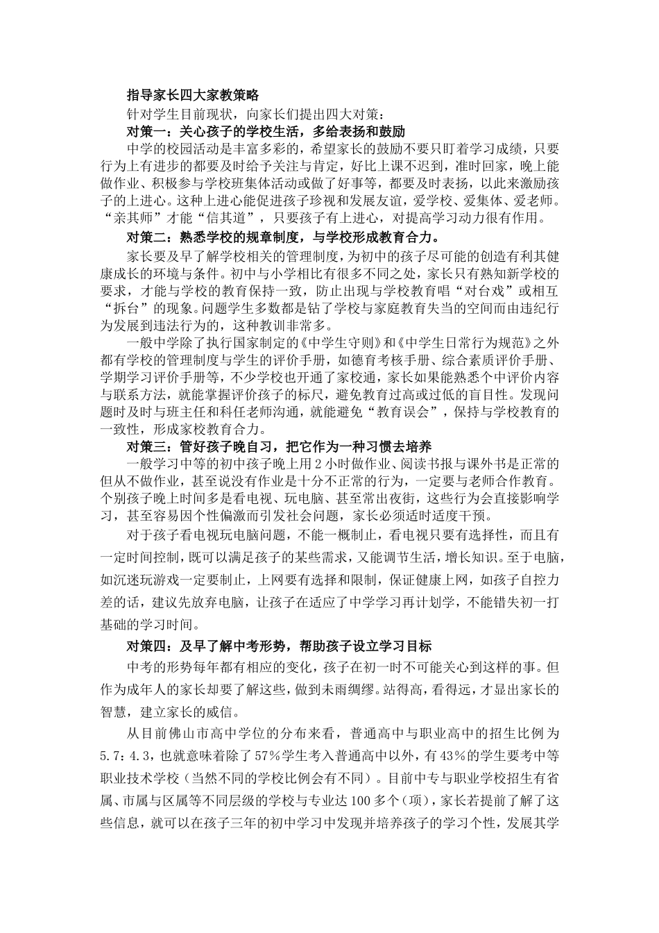 指导家长四大家教策略_第1页