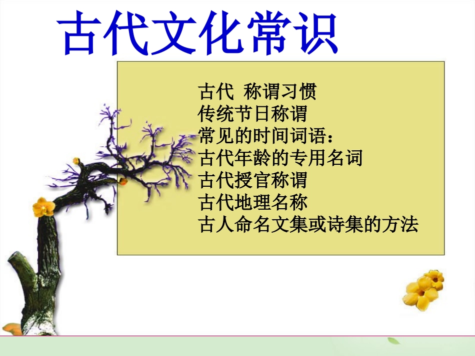 高中语文(古代文化常识)课件 新人教版必修5 课件_第2页