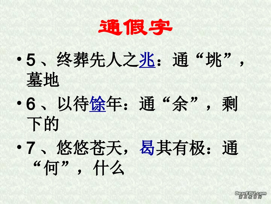 祭十二郎文文言知识总结 高二语文祭十二郎文课件(含ppt,flash)人教版 高二语文祭十二郎文课件(含ppt,flash)人教版_第3页