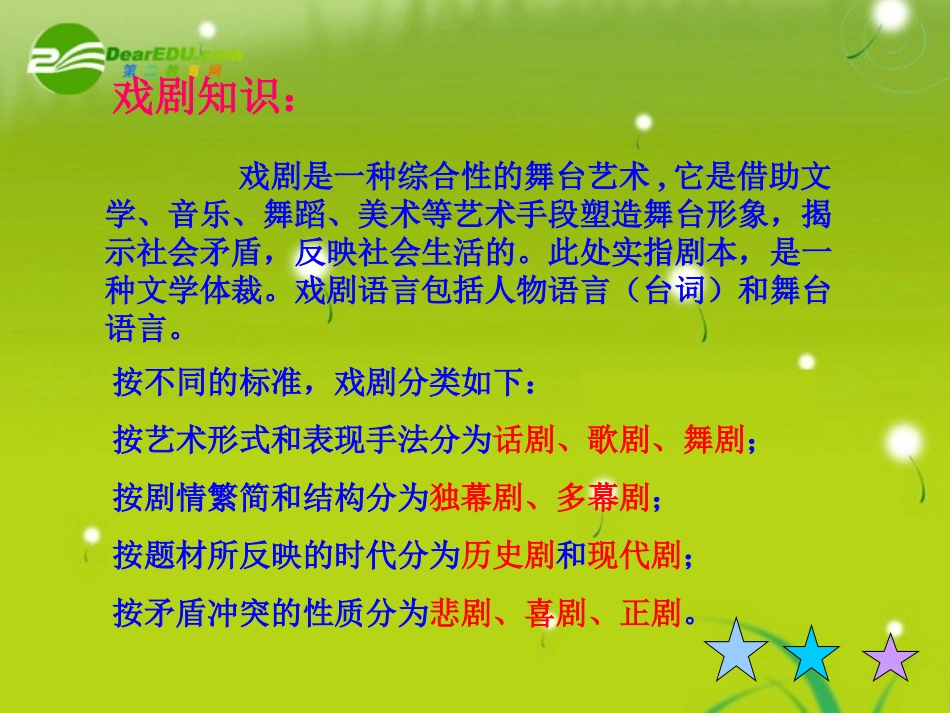 高中语文(雷雨)课件3 沪教版第六册 课件_第1页