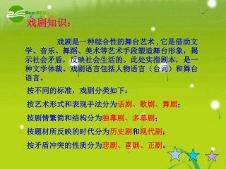 高中语文(雷雨)课件3 沪教版第六册 课件