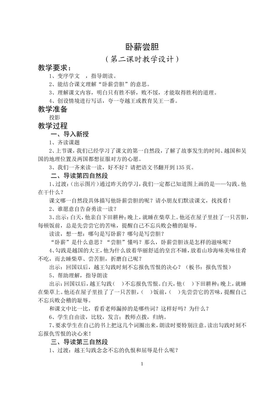 卧薪尝胆教案_第1页