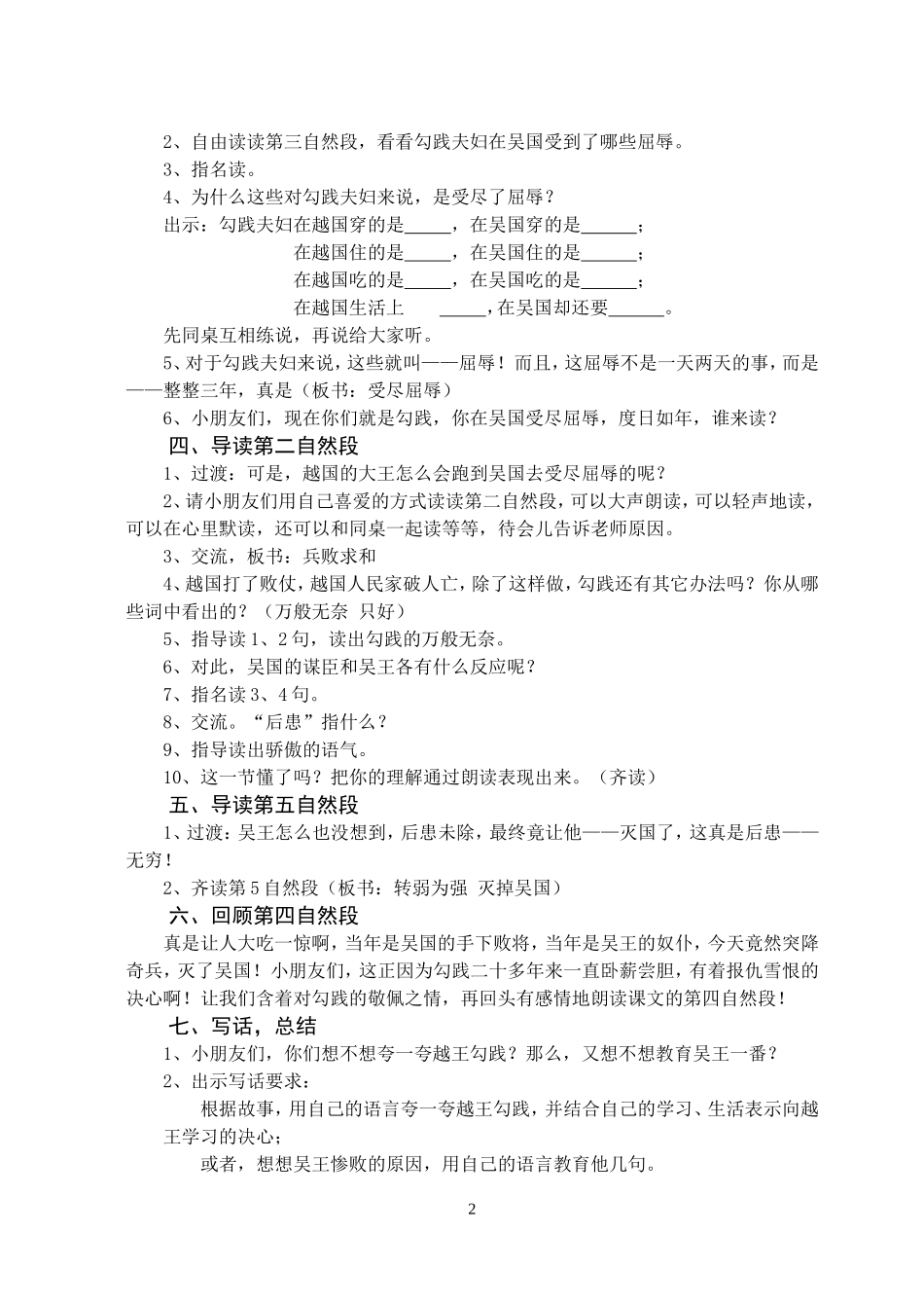卧薪尝胆教案_第2页