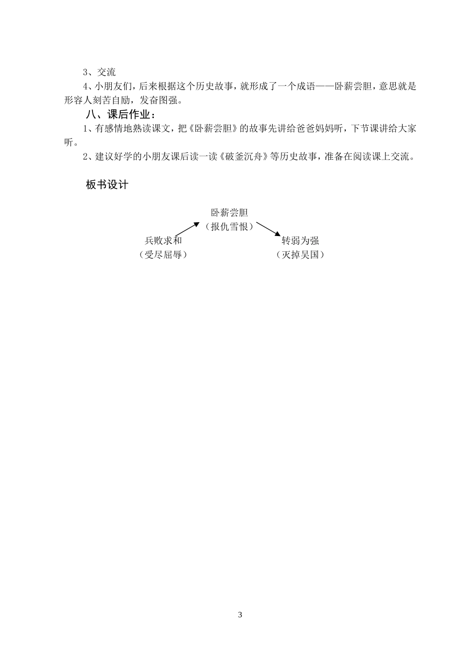 卧薪尝胆教案_第3页