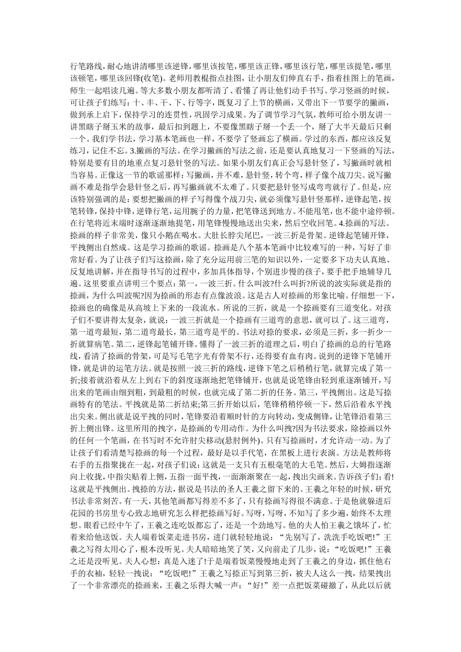 怎样教孩子学好基本笔画_第2页