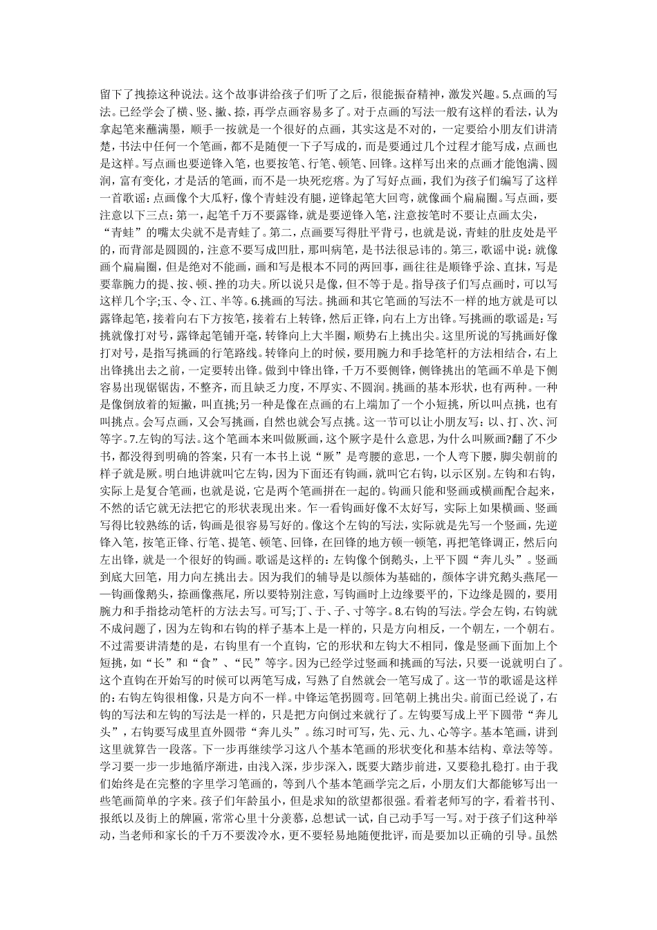 怎样教孩子学好基本笔画_第3页