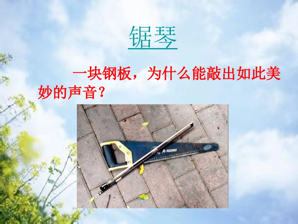 探索尺子的音高变化_第2页