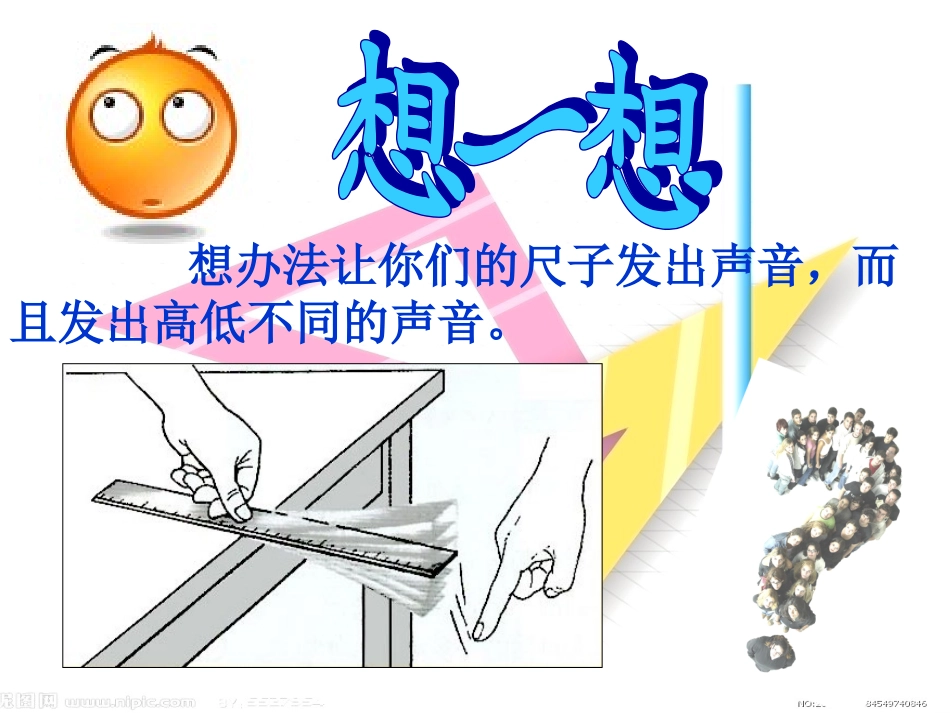 探索尺子的音高变化_第3页