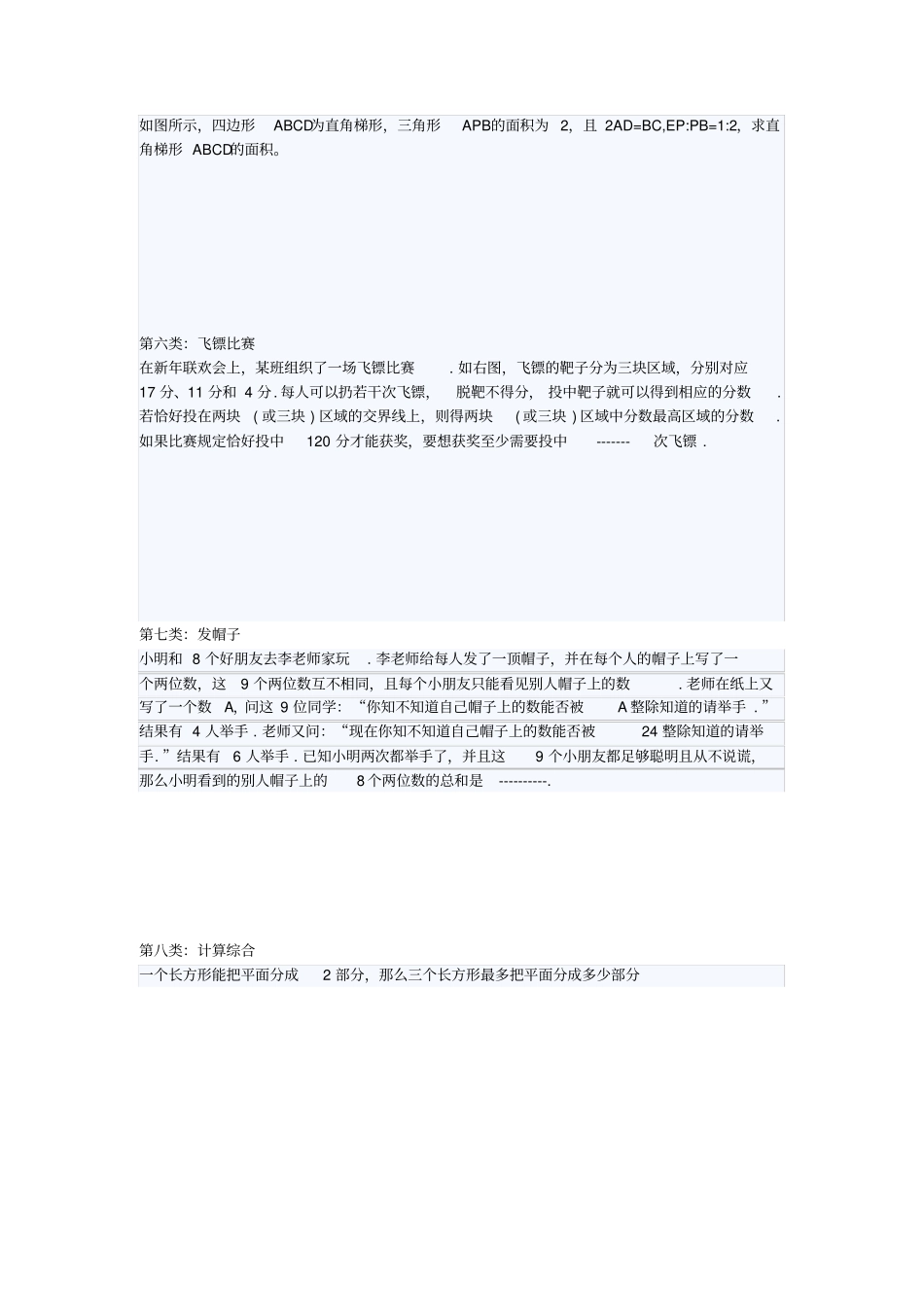 六年级奥数题型分类_第2页