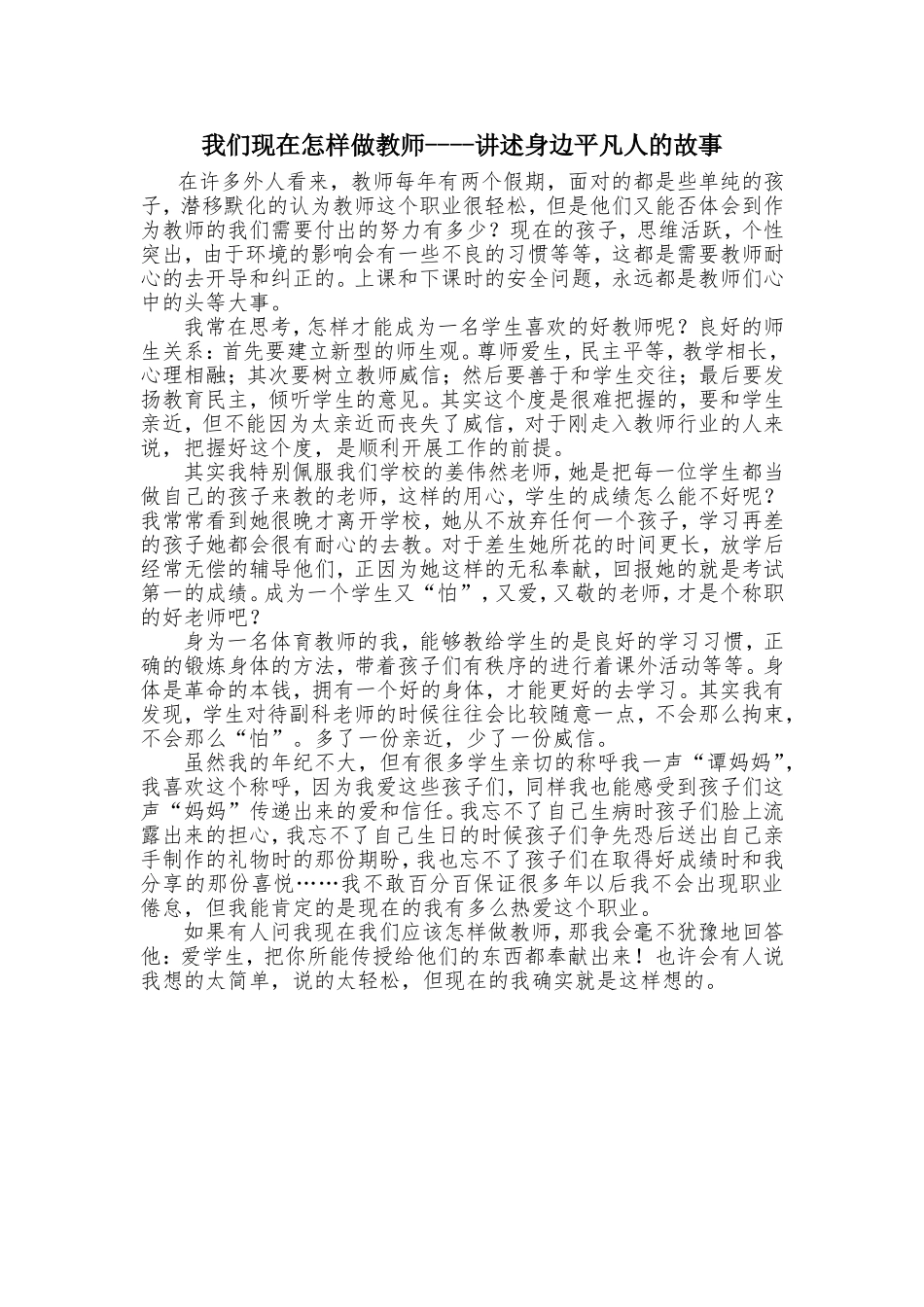 我们怎样做教师_第1页