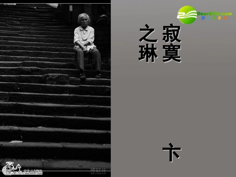 高中语文 第2单元第5课(寂寞)课件 语文版必修1 课件_第1页