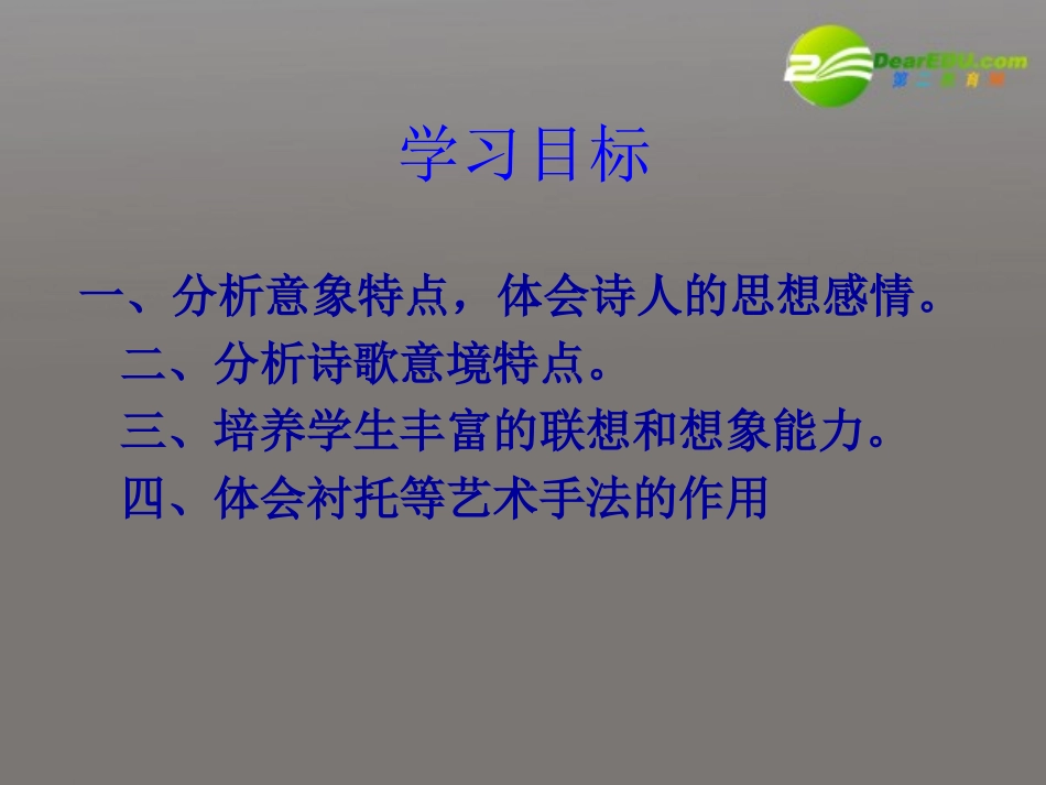 高中语文 第2单元第5课(寂寞)课件 语文版必修1 课件_第2页