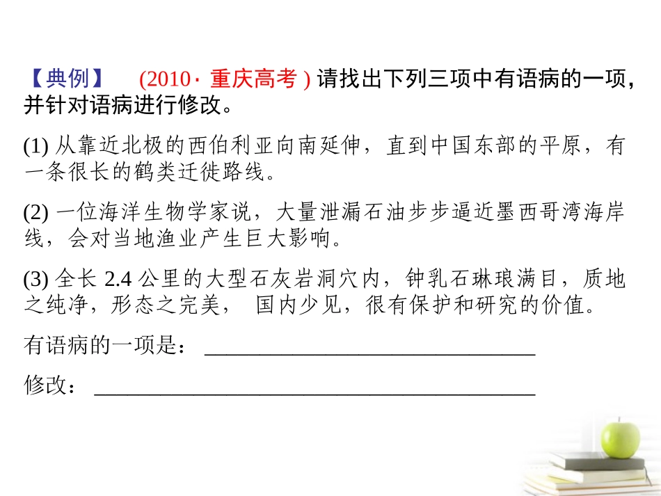 高考语文三轮冲刺专题 第三部分语言文字应用(考场罗盘针)8课件_第2页