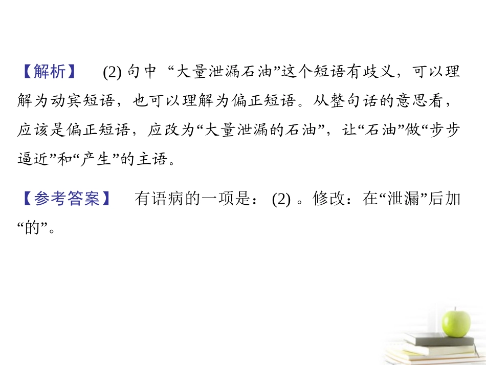 高考语文三轮冲刺专题 第三部分语言文字应用(考场罗盘针)8课件_第3页