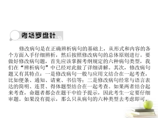 高考语文三轮冲刺专题 第三部分语言文字应用(考场罗盘针)8课件