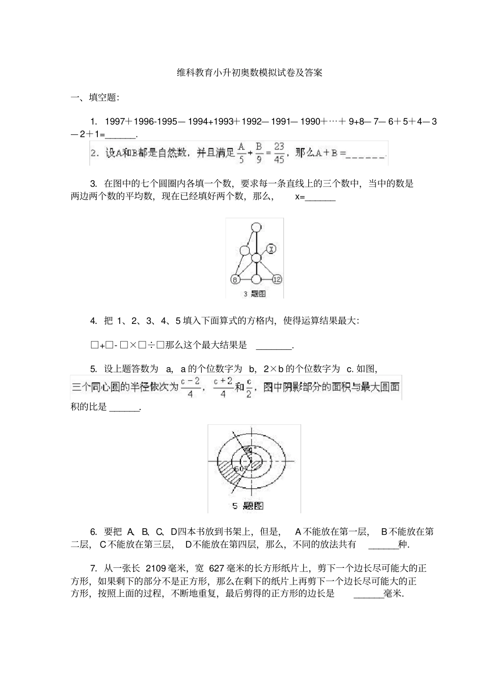 六年级奥数题及答案_第1页