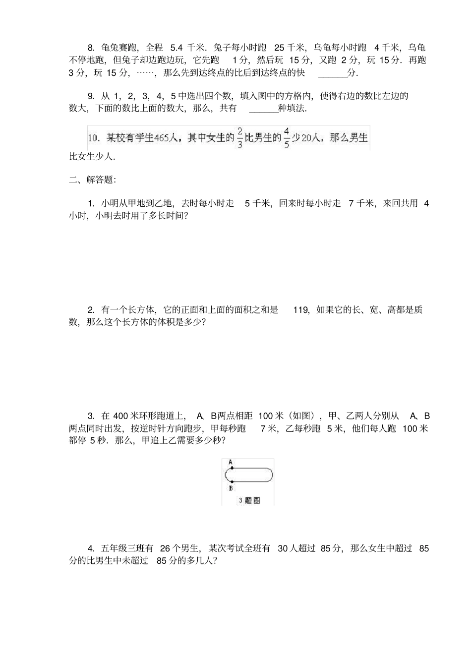 六年级奥数题及答案_第2页