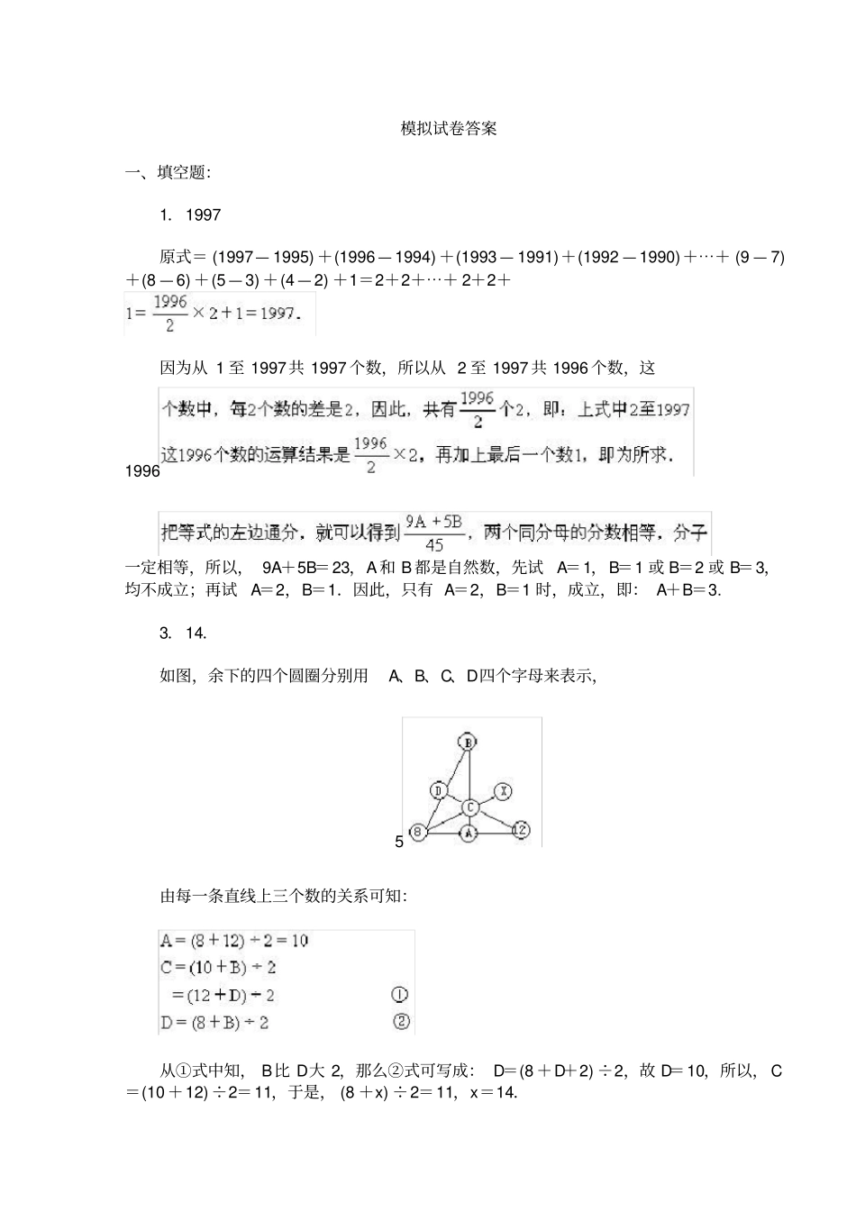 六年级奥数题及答案_第3页