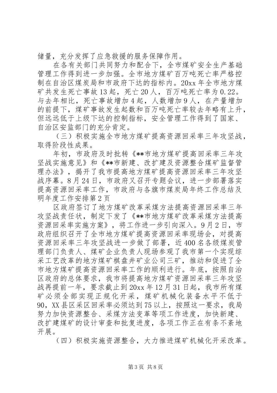 市煤炭局年终工作总结及明年度工作安排 _第3页