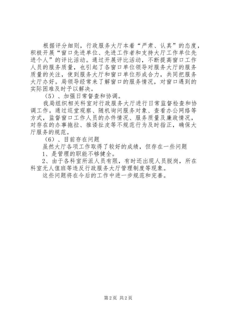 安监局政务服务规划工作总结 _第2页